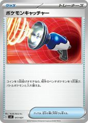 【中古】 ポケモンカードゲーム ポケモンキャッチャー SVC SVC 017/021