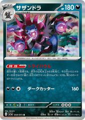 【中古】 ポケモンカードゲーム サザンドラ SV1A SV1A 059/073 R