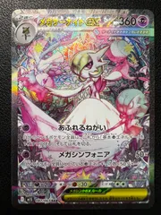 メガサーナイトex SAR 1枚 [M1S 087/063](拡張パック「メガシンフォニア」) MEGA Gardevoir ex SAR 1 card [M1S 087/063](Expansion Pack 