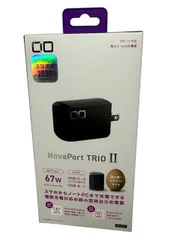 【新品未使用未開封】CIO NovaPort TRIO2 67W 充電器 NovaIntelligence搭載 世界最小級  急速充電器 軽量 タイプC  CIO-G67W2C1A-N2  H8-3-149
