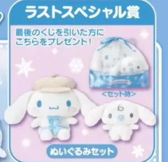 シナモロール ラストワン 一番くじ Sanrio フィギュア