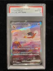 【PSA10】リザードンex SAR 201/165 1枚