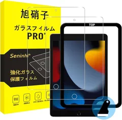 対応 iPad 9世代 8世代 7世代 ガラスフィルム 【2枚セット+ガイド枠】 10.2インチ ガイド枠付き iPad9 保護フィルム フィルム 強化ガラス 液晶保護フィルム 硬度 9H 耐衝撃 飛散防止 貼り付け簡単 自動吸着 SEN3PB987