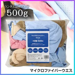 マイクロファイバークロス 500g 使い捨てクロス 大容量 パック 選べる 個数 お得 掃除 清掃 詰め合わせ 極細繊維 汚れ キャッチ 水拭き から拭き DIY ガラス 液晶画面 【☆60】/【MC】マイクロファイバーウエス500g