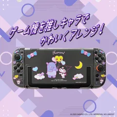 (新品・未開封) Switch2対応 ゲーム用セパレート型 クリアケース サンリオキャラクターズ2