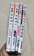 東京リベンジャーズ キャラクターBOOK 1 2 巻 セット 漫画 9 10 出品