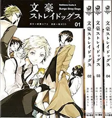 【中古】文豪ストレイドッグス コミック 1-4巻セット (角川コミックス・エース )