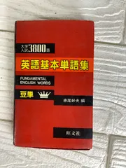 2026年最新】豆単 赤尾の人気アイテム - メルカリ