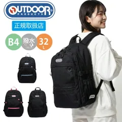 アウトドア OUTDOOR PRODUCTS 中学生 高校生 学生 通学大学生 通学 部活 リュック 大容量 32L 35L 拡張 B4 3ルーム デイパック ODA110 修学旅行 鞄 かばん 新生活 05-0048ld(商品番号)のサムネイル