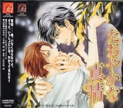 Atis collection 崎谷はるひ たおやかな真情 - メルカリ