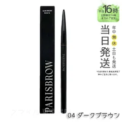 【国内正規品】PARISBROW スリムブロウペンシル 03 テラコッタブ 極細 0.9mm 超細芯