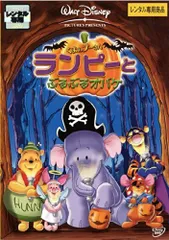 【中古】くまのプーさん ランピーとぶるぶるオバケ [レンタル落ち]
