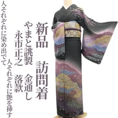 2026年最新】正絹 訪問着 未使用の人気アイテム - メルカリ