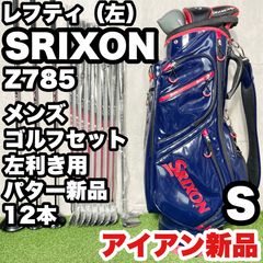 レフティ！スリクソン SRIXON Z785 ゴルフクラブセット 12本 S 左 レフティ！スリクソン SRIXON Z785 ゴルフクラブセット 12本 S 左