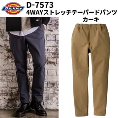【Dickies】D-7573 4WAYストレッチ　テーパードパンツ カーキ