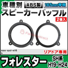 純正※ SUBARUフォレスター (2025) スピーカーセット - メルカリ