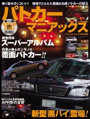 パトカーマニアックス全8巻＋パトカー本 - メルカリ