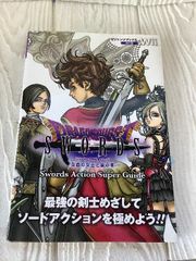 ⭐️ドラゴンクエストソード⭐️ガイドブック⭐️ - メルカリ
