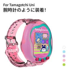 たまごっちUni ケース 腕時計型 保護カバー クリア 透明 バンド付き フィット設計 軽量 簡単装着 傷防止 衝撃吸収 汚れ防止 落下防止 持ち運び便利 子供用 大人用 かわいい おしゃれ 人気 プレゼント ギフト対応