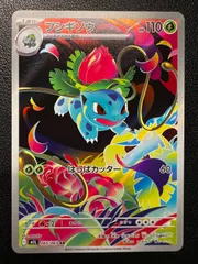 フシギソウ AR 1枚 [M1L 065/063](拡張パック「メガブレイブ」) Ivysaur AR 1 card [M1L 065/063](Expansion Pack 
