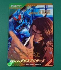 ガンバレジェンズ ゲットキャンペーン 仮面ライダーグリスブリザード