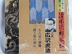 2026年最新】次郎長伝・伝・伝の人気アイテム - メルカリ