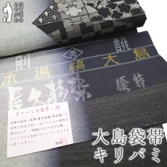 新品】 名古屋帯 未使用 正絹 九寸 京都 西陣 大光 黒 ピアノ 鍵盤
