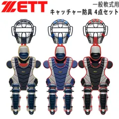 2026年最新】キャッチャー防具 セット ゼットの人気アイテム - メルカリ