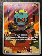 マーシャドー AR 1枚 [M1L 069/063](拡張パック「メガブレイブ」) Marshadow AR 1 card [M1L 069/063](Expansion Pack 