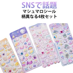 マシュマロシール 可愛い 宝石 立体シール ぷっくりシール 4枚セット デコシール ふわふわ ウサギ ねこ キャラクター ラインストーン 4枚セット 女の子 平成レトロ 3d 泡ステッカー ふわふわシ#hksho1707212
