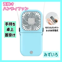 【水色】ハンディファン 首掛け扇風機 コンパクト ミニファン ネックファン USB充電