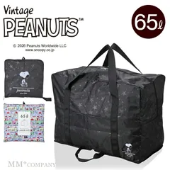 【新品】大型 65L ボストンバッグ スヌーピー 折りたたみ ボストン アウトドア  0424