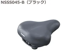【新品・送料無料】パナソニック サドル NSSS045-B ソフトクッションサドル ブラック ※北海道・沖縄除くのサムネイル