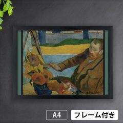 ポール・ゴーギャン（Paul Gauguin）「ひまわりを描くファン・ゴッホ