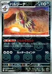 【中古】 ポケモンカードゲーム バルジーナ モンスターボール柄 SV11B SV11B 064/086 U ミラー仕様