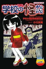 2026年最新】学校怪談 1-15巻全巻 全巻セットの人気アイテム - メルカリ