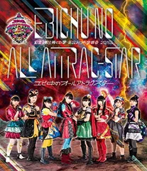 2026年最新】私立恵比寿中学 blu-rayの人気アイテム - メルカリ