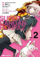 スーパーダンガンロンパ2 超高校級の幸運と希望と絶望 1 初版 - メルカリ