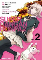 2026年最新】スーパーダンガンロンパ2 さよなら絶望学園 超高校級の