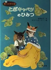 黒うさぎ王国とぶキャベツのひみつ (旺文社創作児童文学)