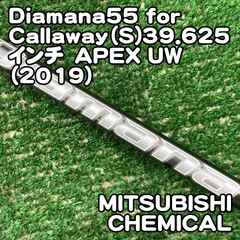 【中古】シャフト 三菱レイヨン Diamana55 for Callaway（S)39.625インチ　APEX UW（2019）//0[9669] APEX UW（2019） 純正ｼｬﾌﾄ ｴｲﾍﾟｯｸｽのサムネイル