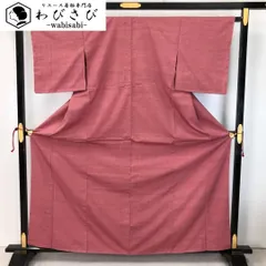 紬着物 草木染結城玉紬 証紙付 薄蘇芳色 しつけ糸 K-5805