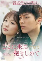 ここに来て抱きしめて スペシャルエディション版 7(第13話)【字幕】【洋画 中古 DVD】ケース無:: レンタル落ち
