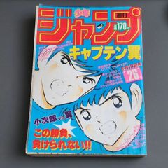 少年ジャンプ 1985年26号 - メルカリ