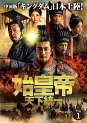 2026年最新】始皇帝 天下統一 dvdの人気アイテム - メルカリ