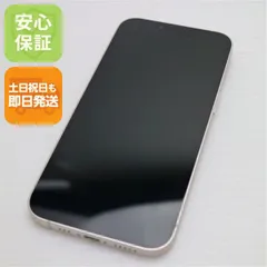 美品 SIMフリー iPhone13 256GB スターライト 白ロム 本体 即日発送 土日祝発送OK あすつく 04000