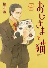 2026年最新】おじさまと猫 全巻の人気アイテム - メルカリ