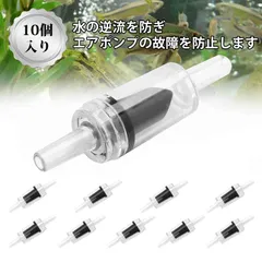 【10個入り】逆流防止弁 逆止弁 ワンウェイバルブ 水槽 エアレーション エアポンプ 逆止弁 水槽用 エアポンプ用 チェックバルブ 4mm対応 約5cm アクリル製 単方向バルブ ホース用のサムネイル