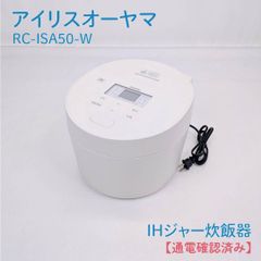 ☆1か月使用☆炊飯器 2025年製 5.5合 アイリスオーヤマ RC-ISA50