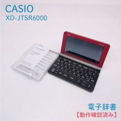 CASIO EX-word XD-JTSR6000 電子辞書 本体 - メルカリ